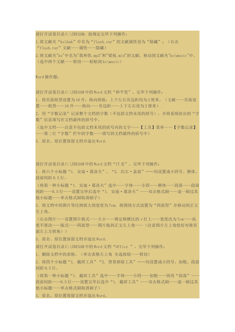 2024年计算机考试实操题_第2页