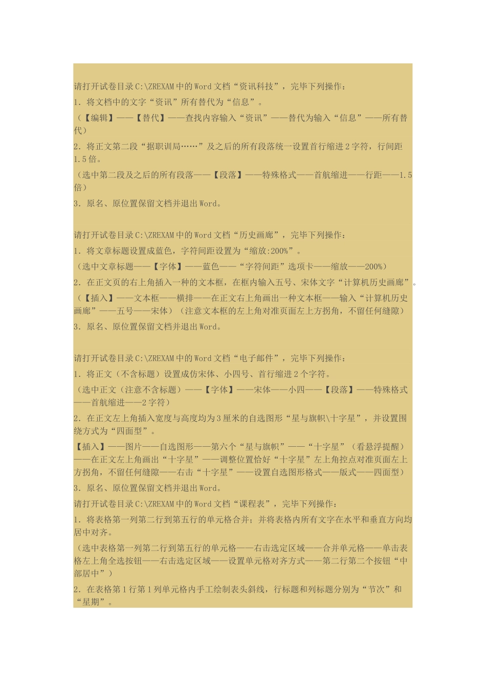 2024年计算机考试实操题_第3页