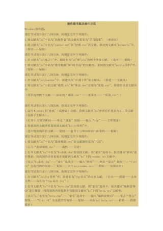 2024年计算机考试实操题