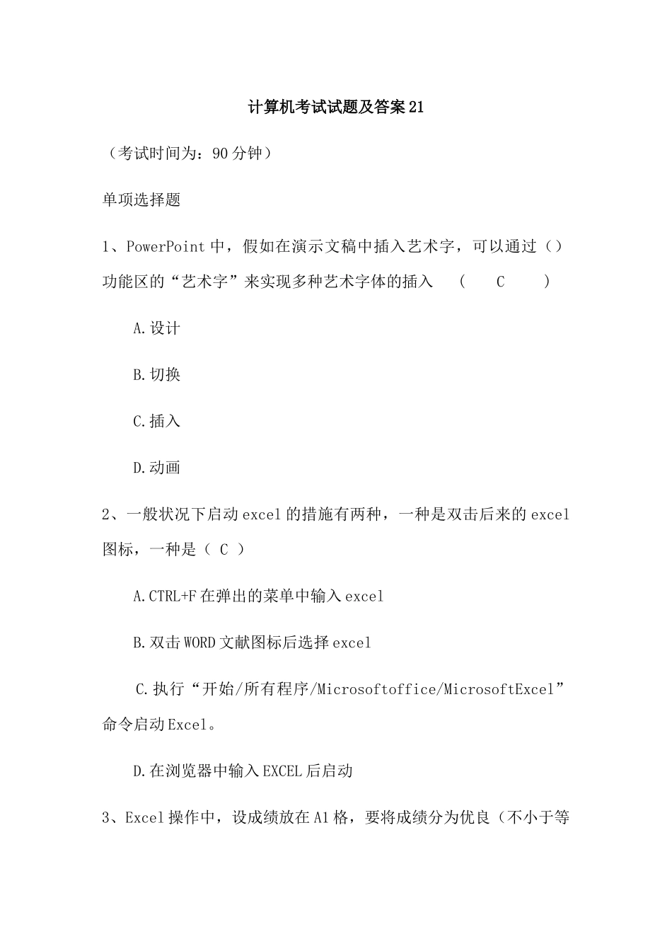 2024年计算机考试试题及答案(5)_第1页