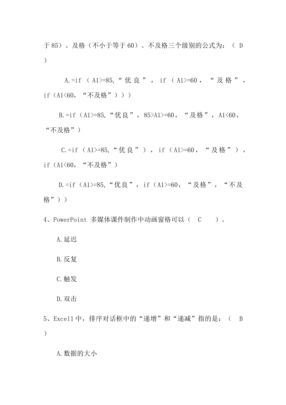 2024年计算机考试试题及答案(5)_第2页