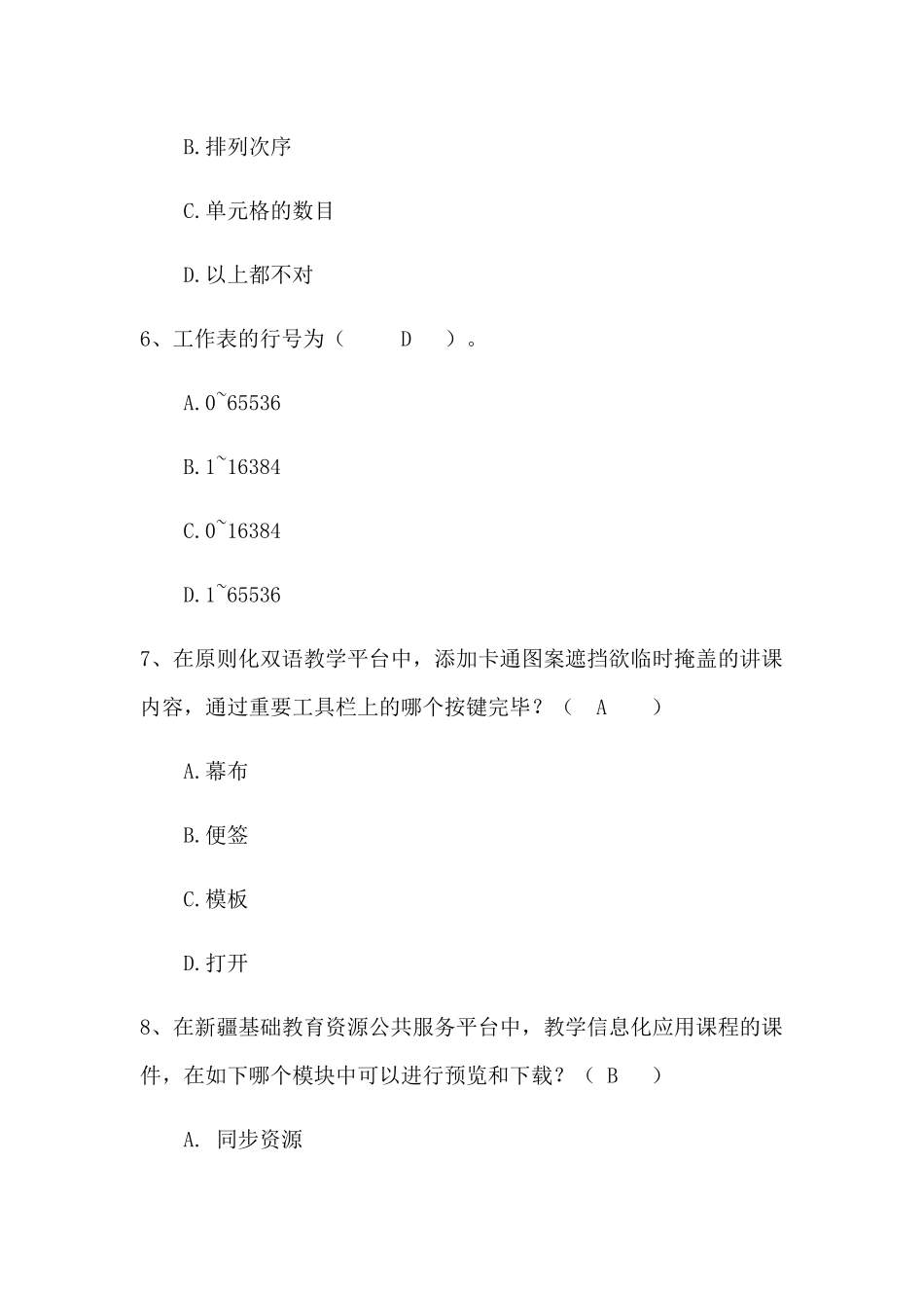 2024年计算机考试试题及答案(5)_第3页