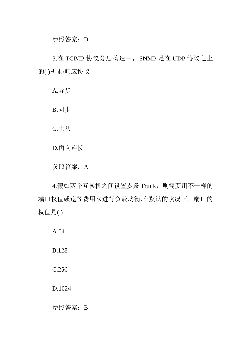 2024年计算机软考网络规划设计模拟题及答案_第2页