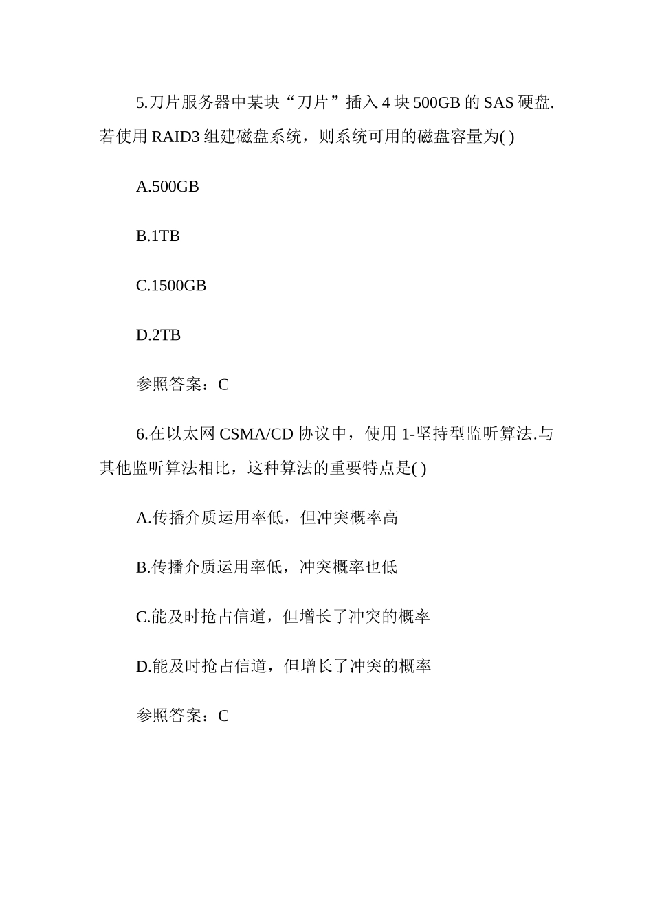2024年计算机软考网络规划设计模拟题及答案_第3页