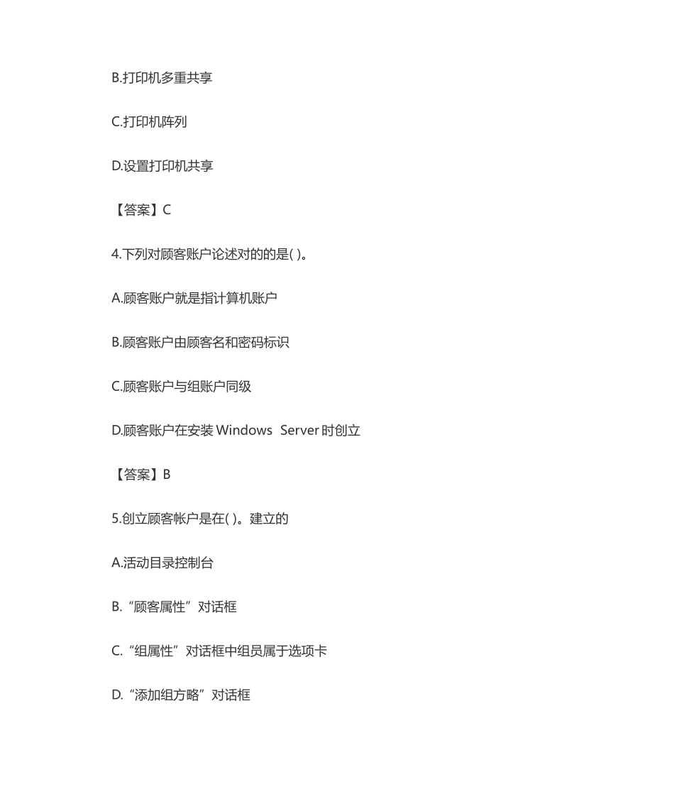 2024年计算机软考网络规划设计师模拟题及答案_第2页