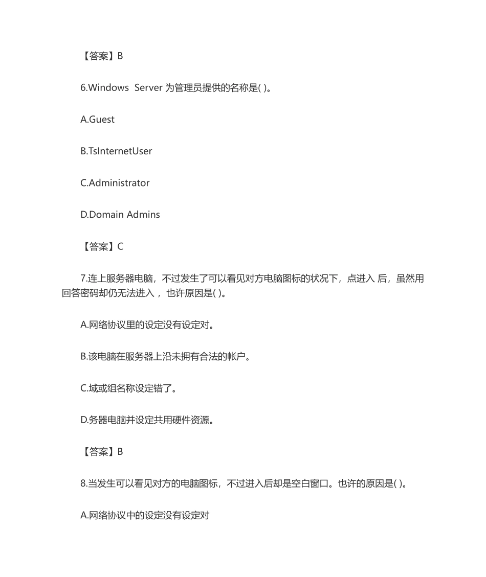 2024年计算机软考网络规划设计师模拟题及答案_第3页