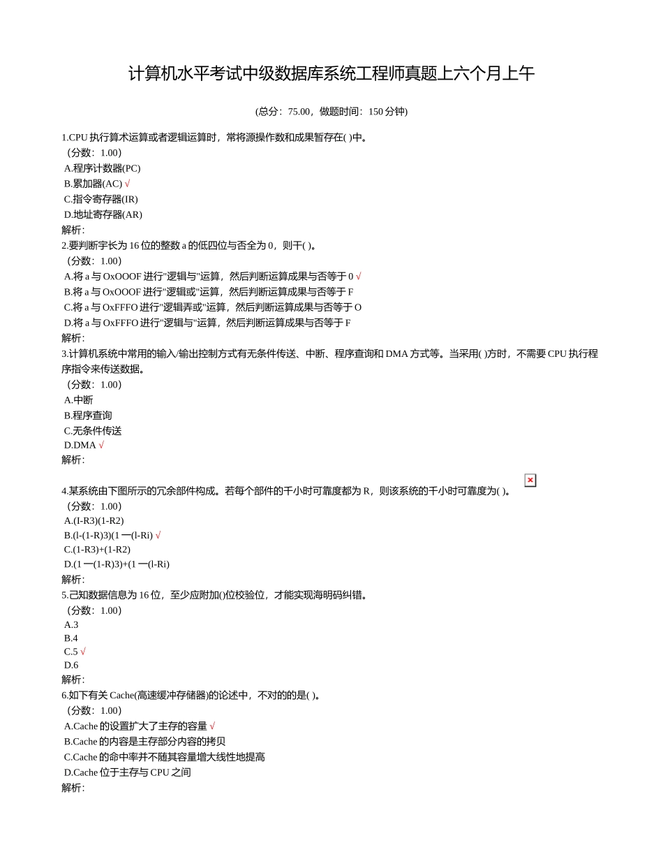 2024年计算机水平考试中级数据库系统工程师真题上半年上午_第1页