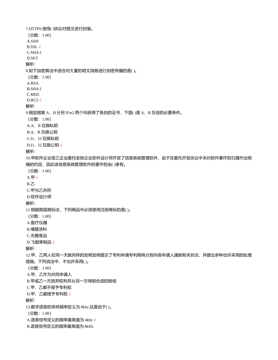 2024年计算机水平考试中级数据库系统工程师真题上半年上午_第2页