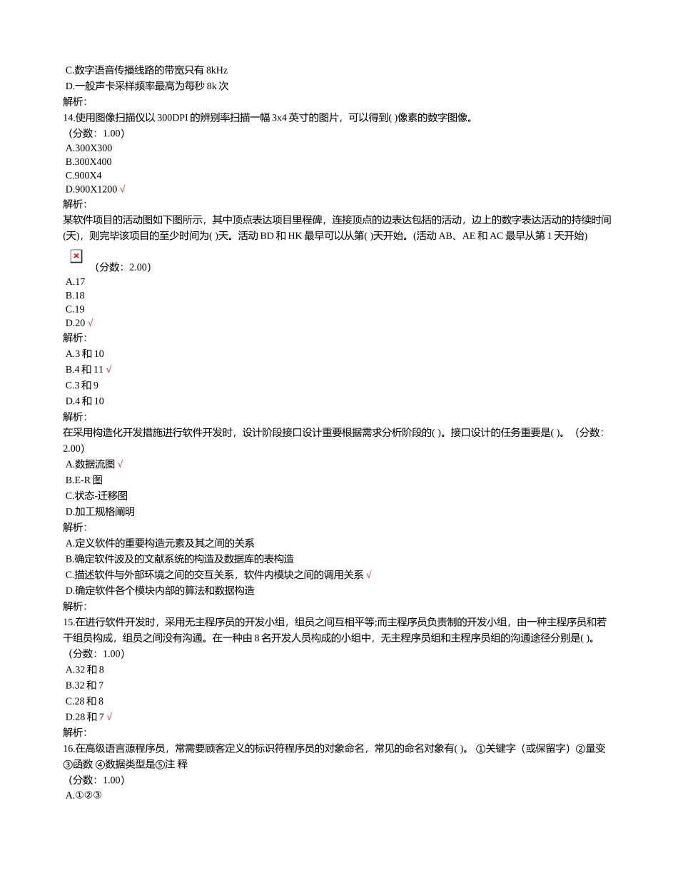 2024年计算机水平考试中级数据库系统工程师真题上半年上午_第3页