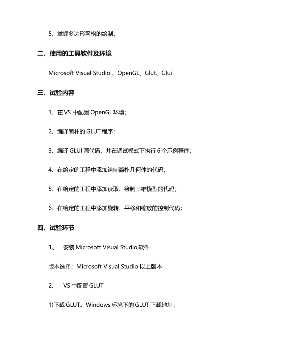 2024年计算机图形学实验报告_第2页