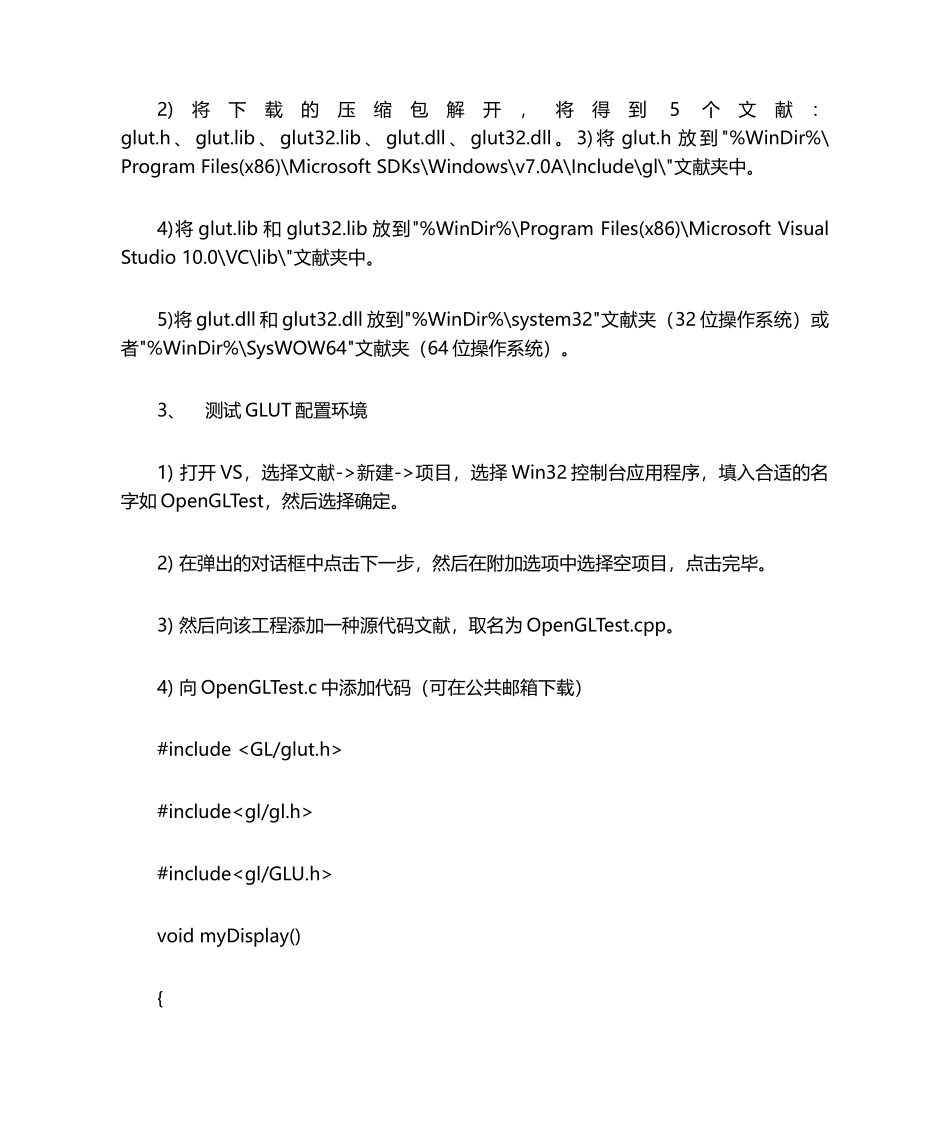 2024年计算机图形学实验报告_第3页