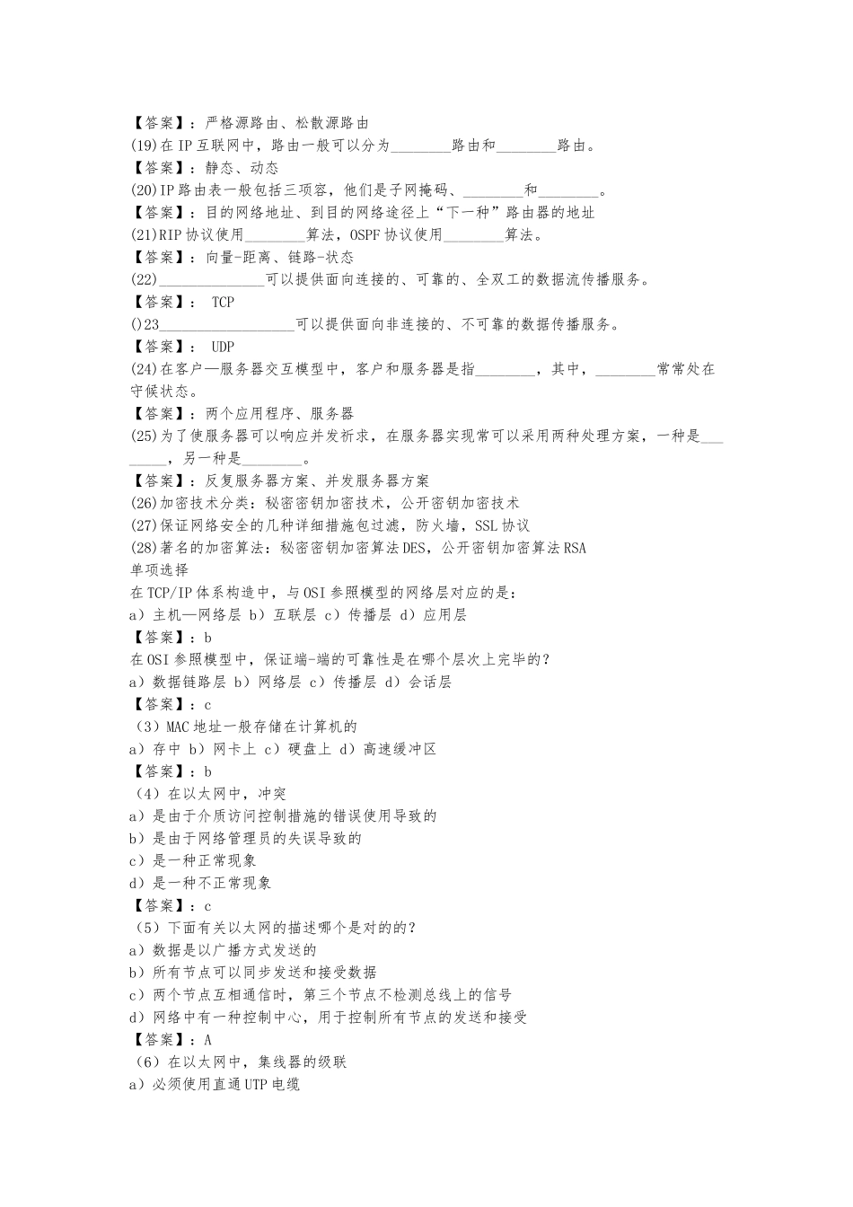 2024年计算机网络笔试题_第2页