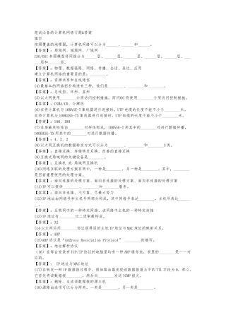 2024年计算机网络笔试题