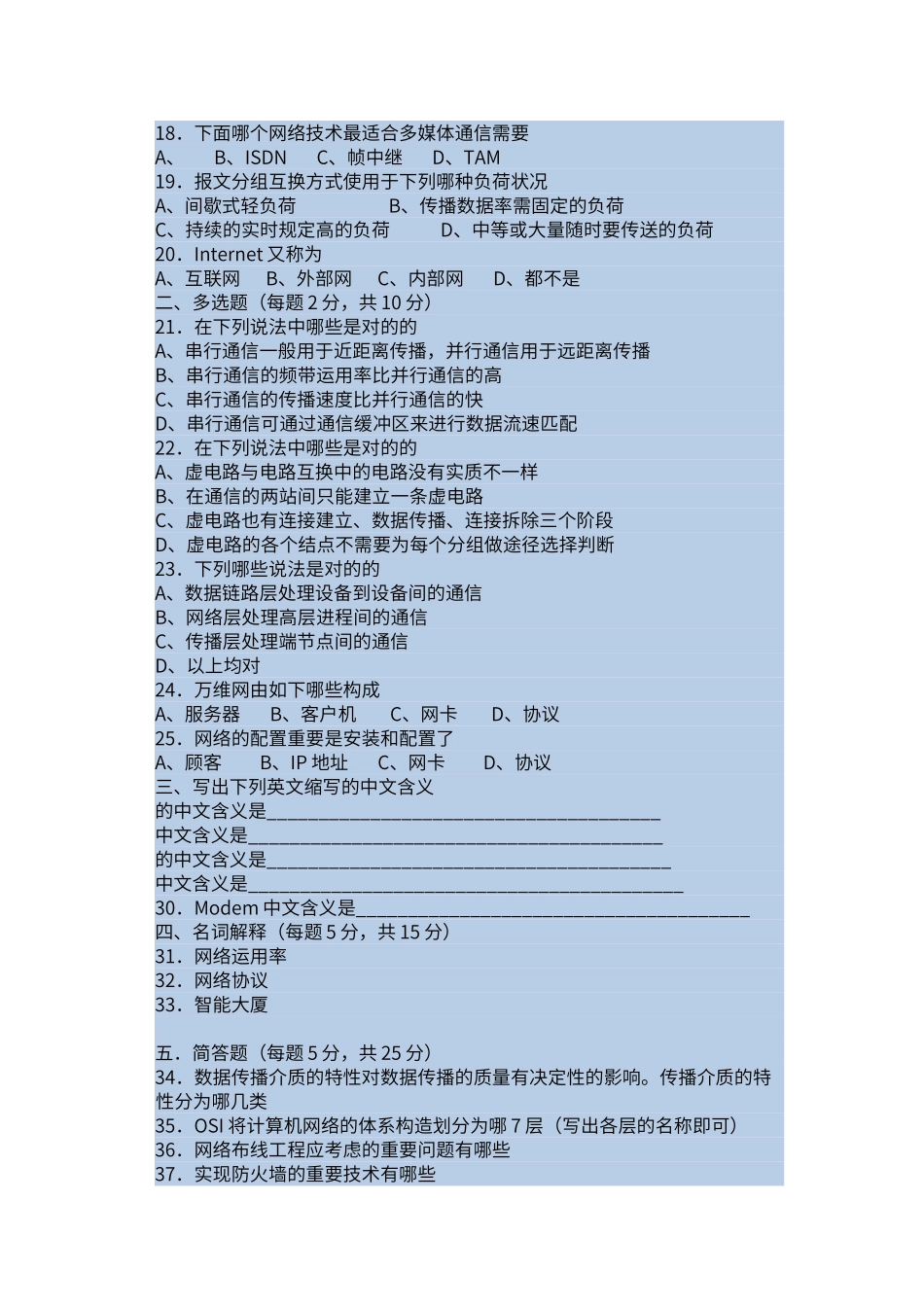 2024年计算机网络技术考试_第2页