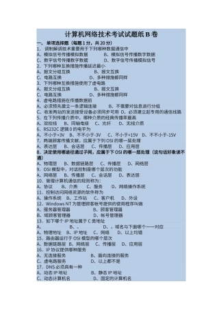 2024年计算机网络技术考试