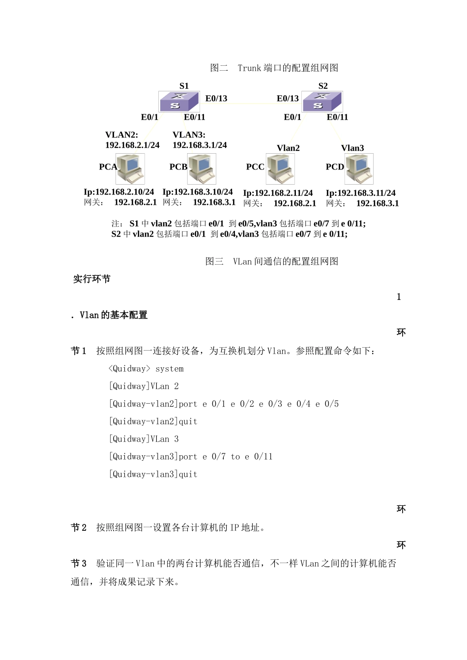 2024年计算机网络实验报告_第2页