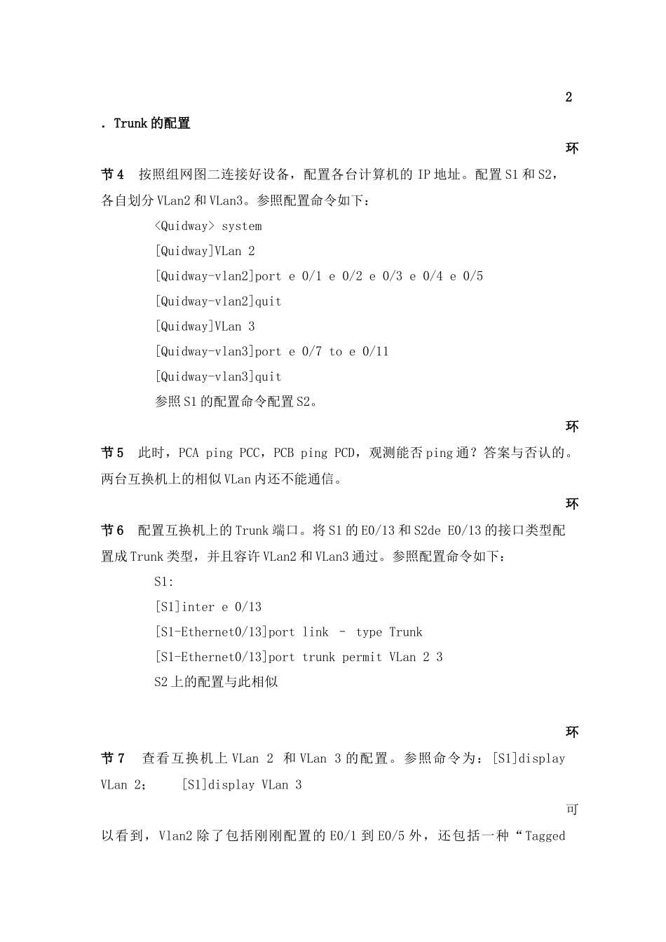 2024年计算机网络实验报告_第3页