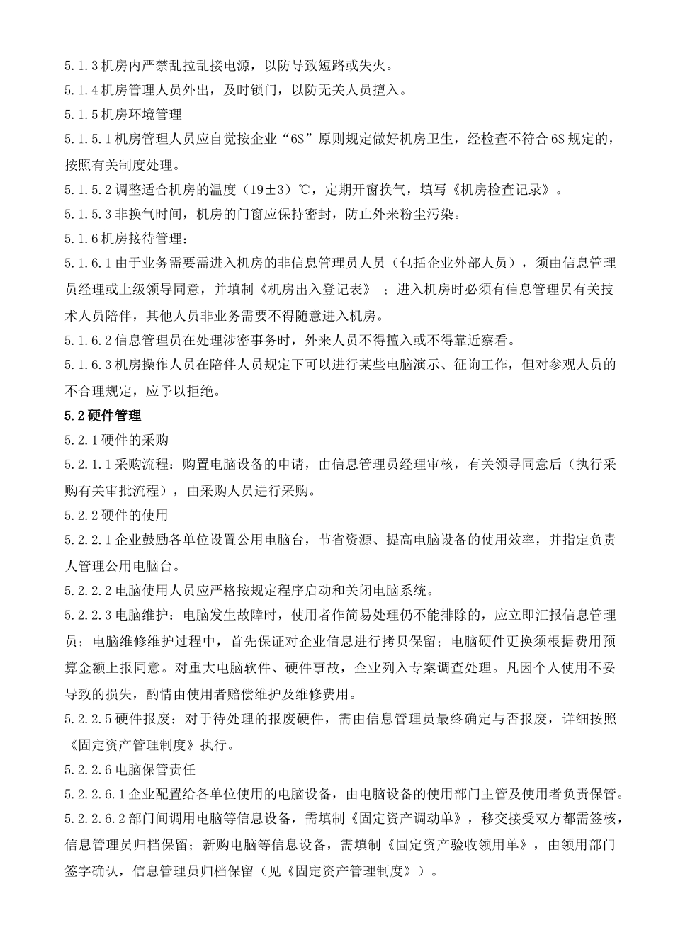 2024年计算机信息系统管理办法_第2页