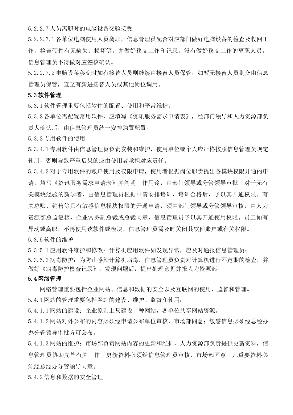 2024年计算机信息系统管理办法_第3页