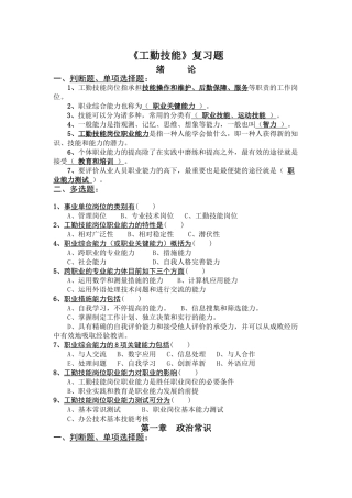 2024年技师考试复习题工勤技能