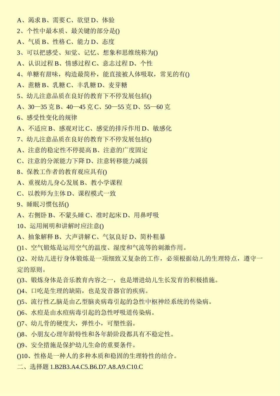 2024年技师考试职业道德复习题及答案_第2页