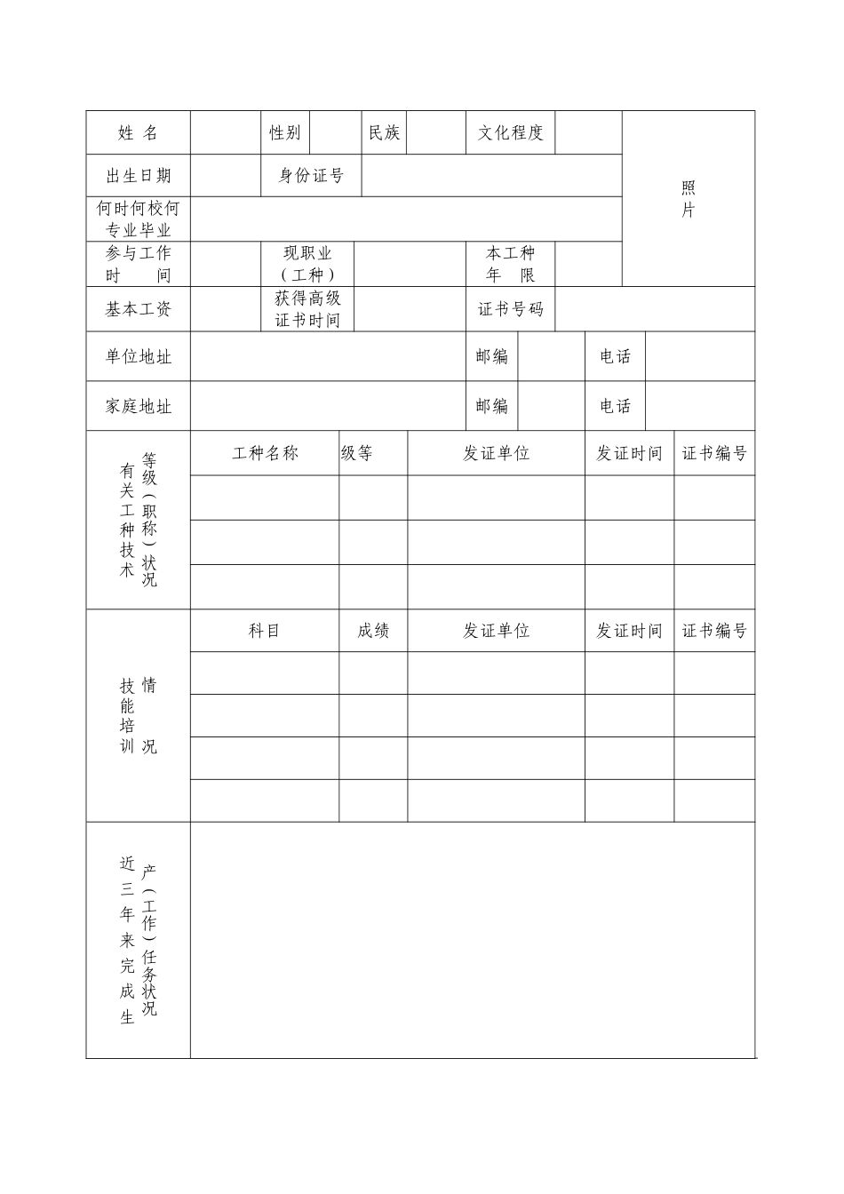2024年技师职业资格考评申报表_第3页