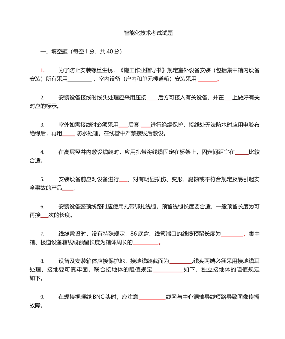 2024年技术员考试试题_第1页