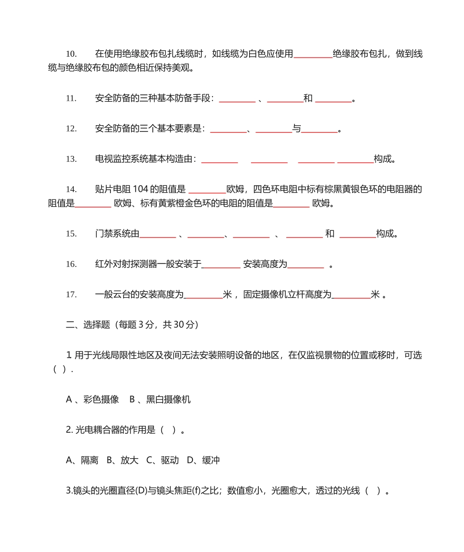2024年技术员考试试题_第2页