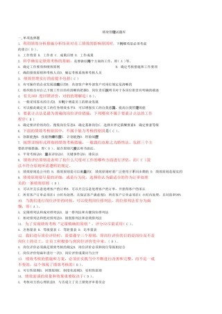 2024年绩效管理试题库