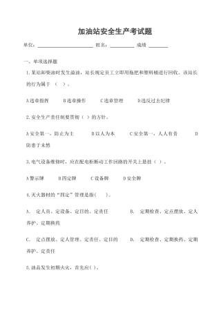 2024年加油站安全知识试题