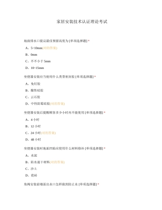 2024年家居安装技术认证理论考试