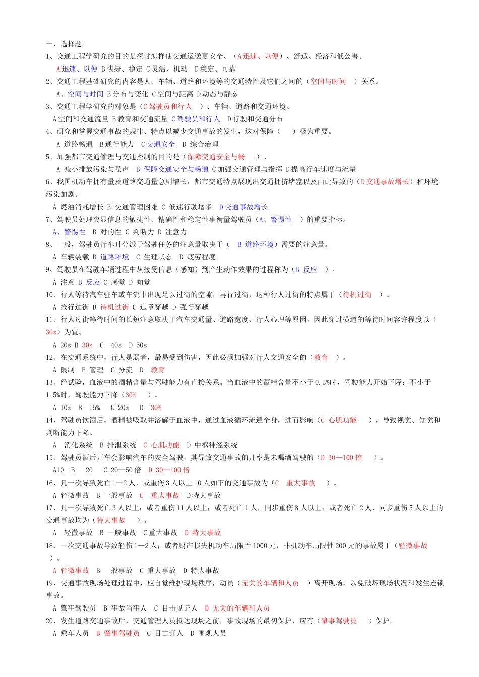 2024年驾驶员技师考试理论知识试题_第2页