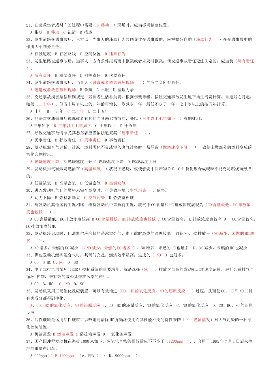 2024年驾驶员技师考试理论知识试题_第3页