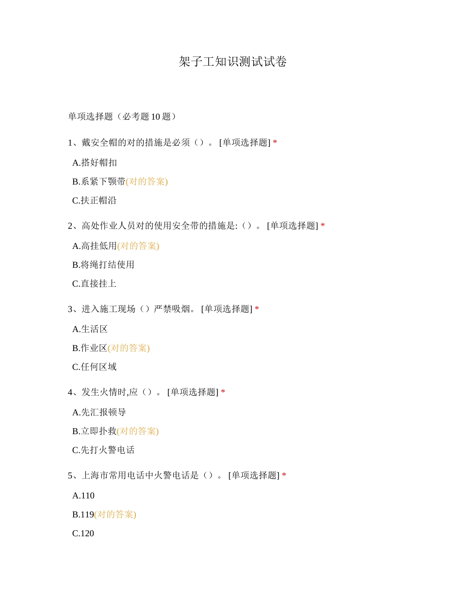 2024年架子工知识测试试卷_第1页