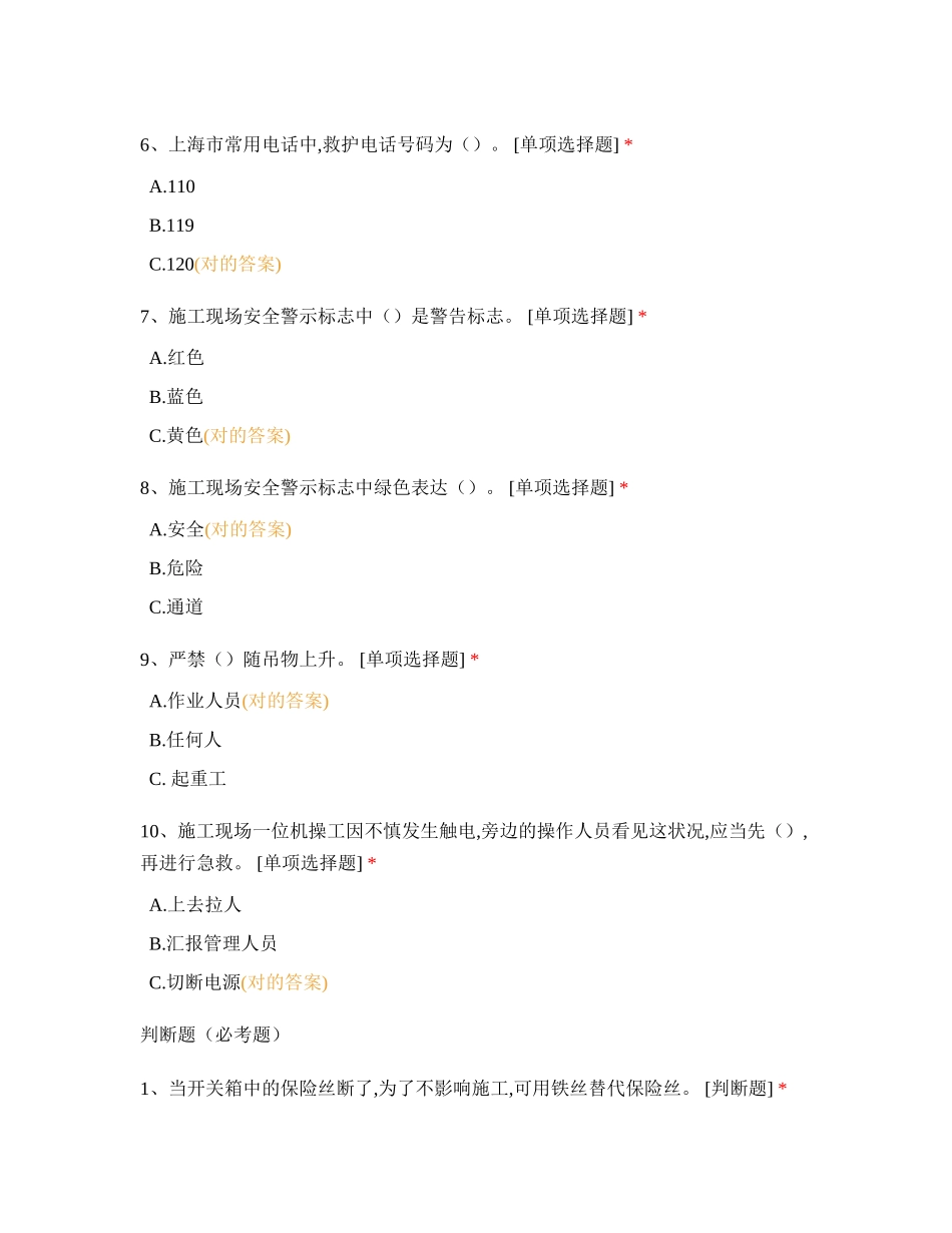 2024年架子工知识测试试卷_第2页