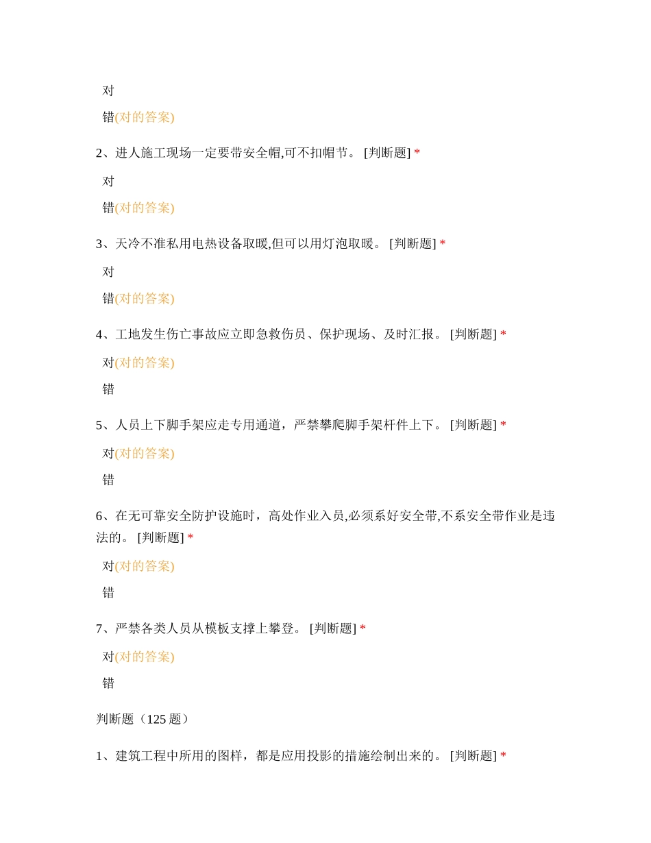 2024年架子工知识测试试卷_第3页