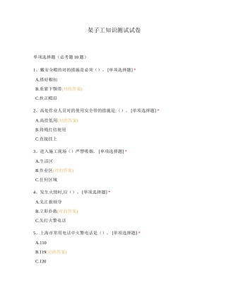 2024年架子工知识测试试卷