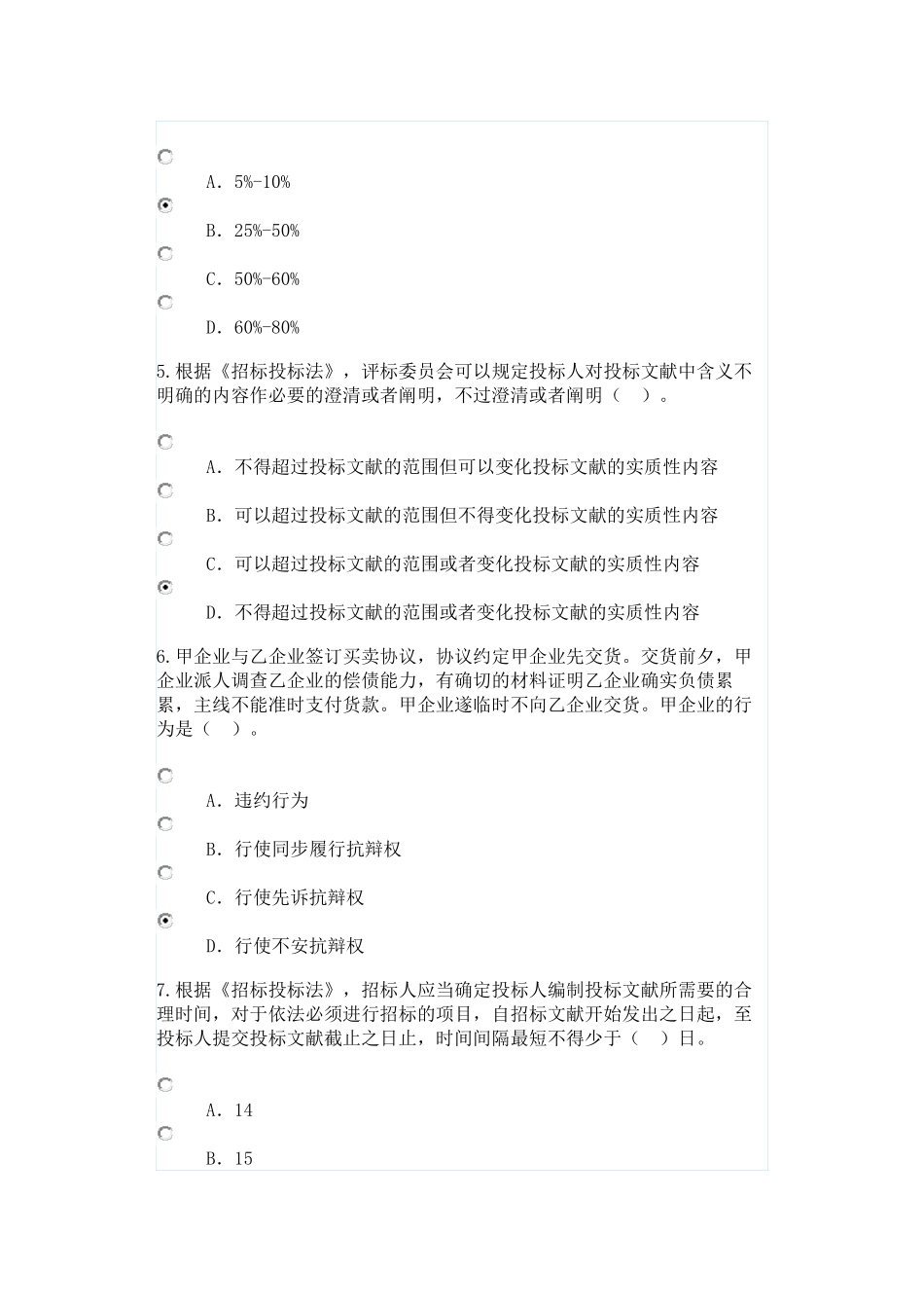 2024年监理工程师继续教育考试试题及答案_第2页