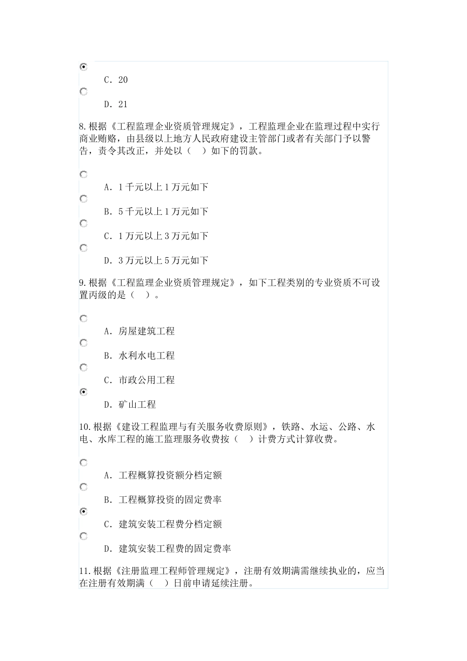 2024年监理工程师继续教育考试试题及答案_第3页