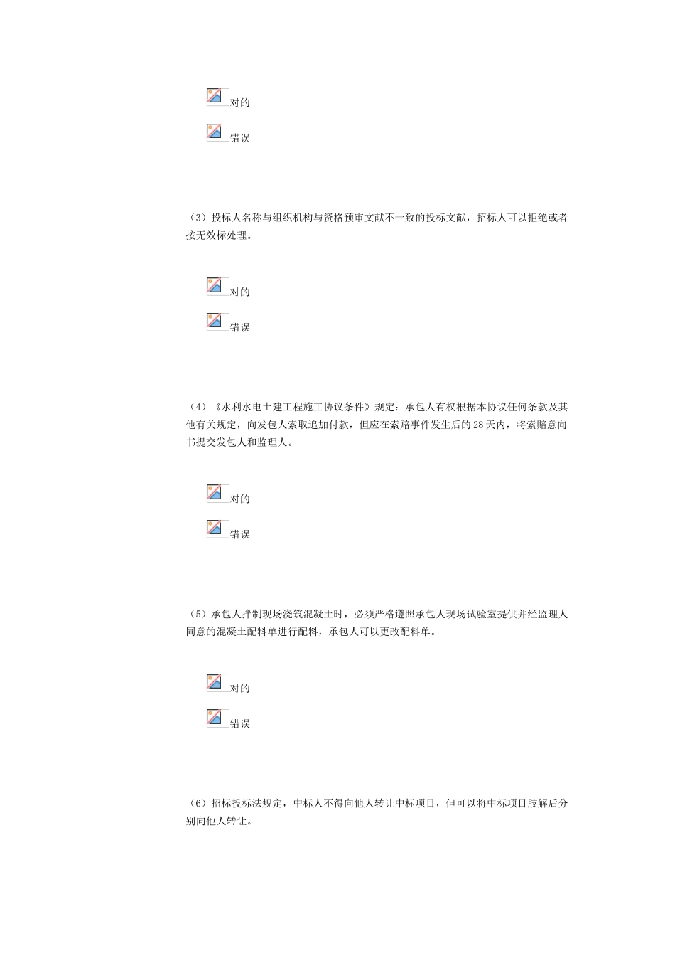 2024年监理工程师继续教育客观题考试试_第3页