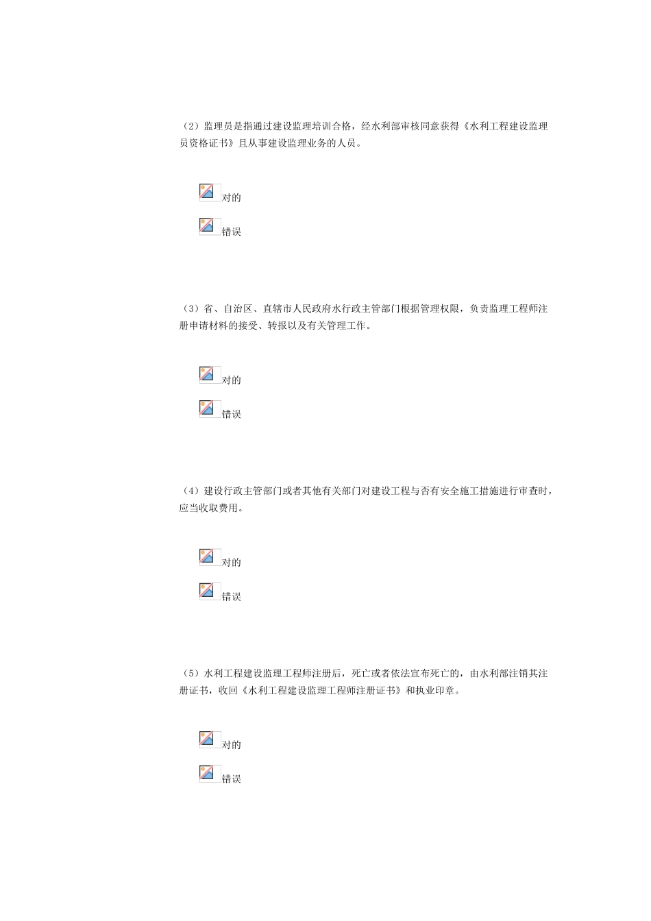 2024年监理工程师继续教育客观题考试试卷_第2页