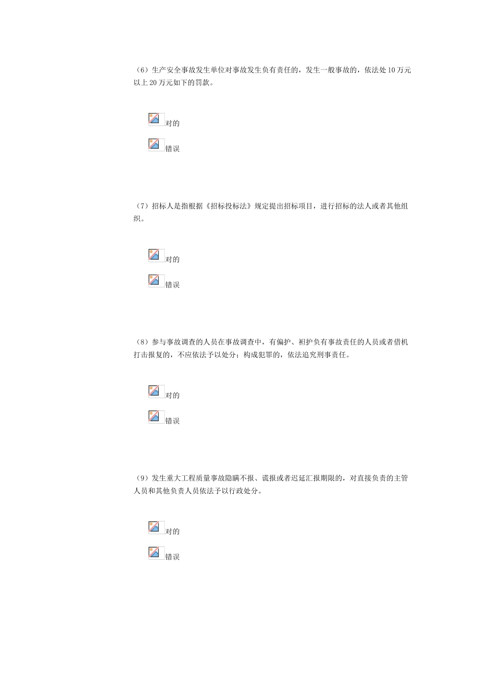 2024年监理工程师继续教育客观题考试试卷_第3页