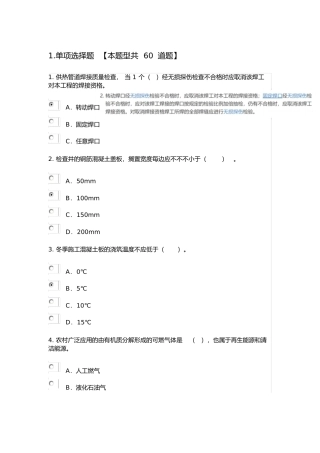 2024年监理工程师继续教育市政公用工程考试卷及答案76分