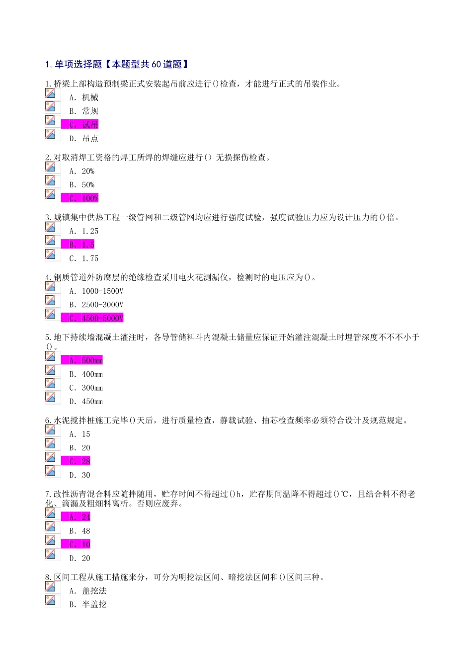 2024年监理工程师继续教育选修课市政公用工程试题及答案_第1页