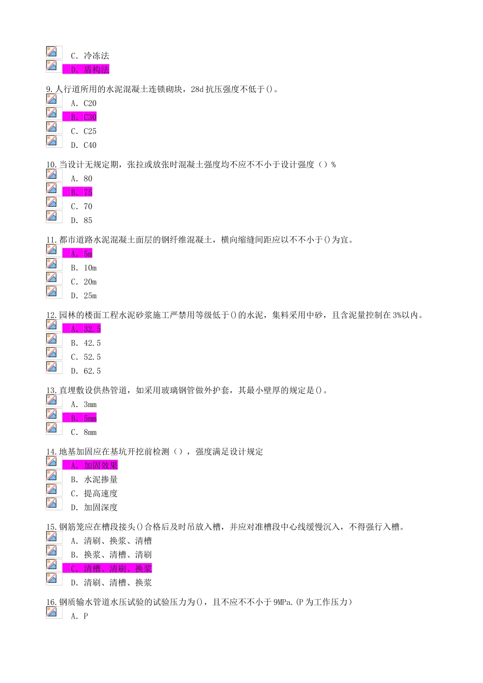 2024年监理工程师继续教育选修课市政公用工程试题及答案_第2页