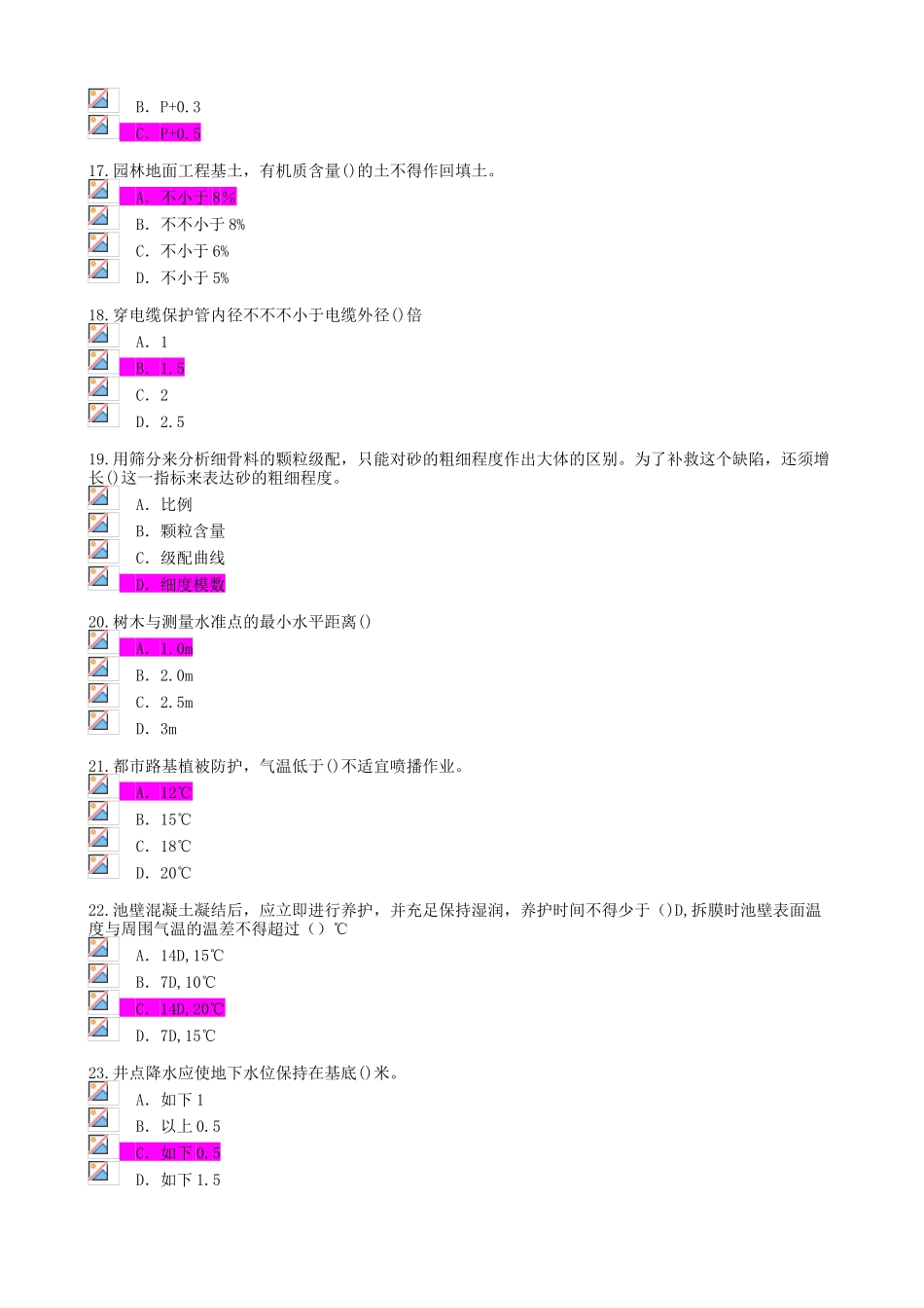 2024年监理工程师继续教育选修课市政公用工程试题及答案_第3页