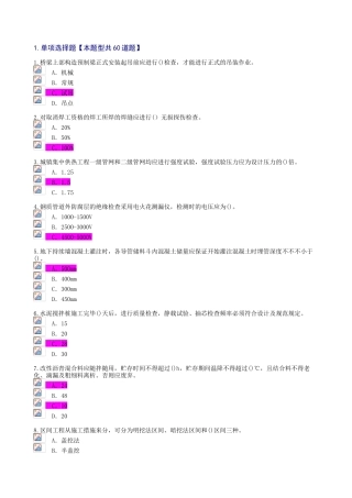 2024年监理工程师继续教育选修课市政公用工程试题及答案