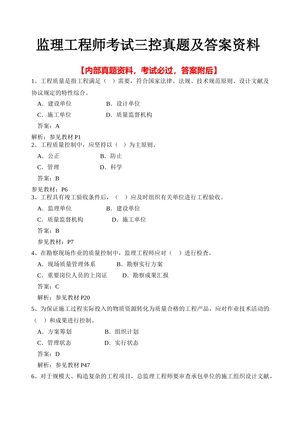 2024年监理工程师考试三控真题及答案_第1页