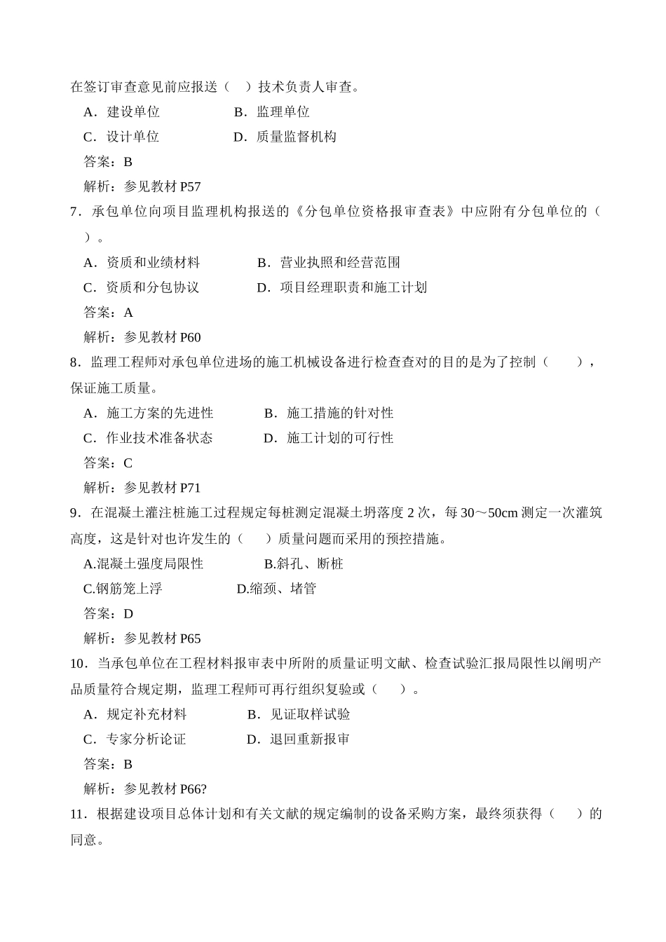 2024年监理工程师考试三控真题及答案_第2页