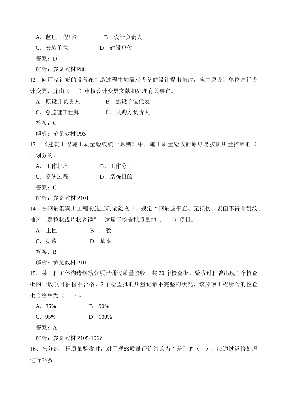 2024年监理工程师考试三控真题及答案_第3页